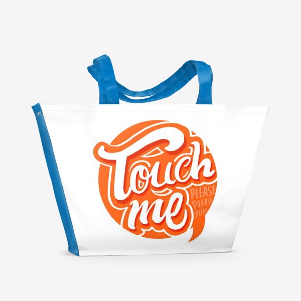 Пляжная сумка «Touch me. Please! Жизнь после карантина или прикоснись ко мне»