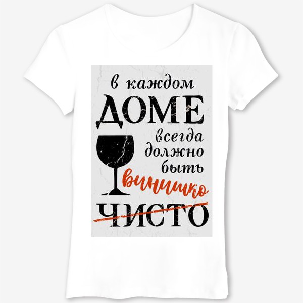 Футболка &laquo;Вино. Фраза про вино. Леттеринг. Надпись про вино&raquo;
