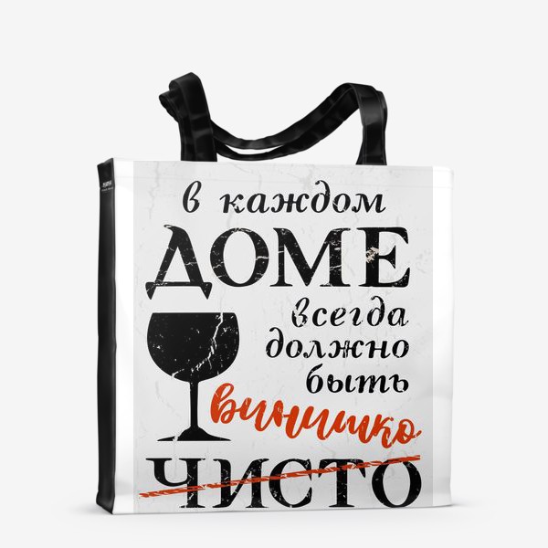 Сумка-шоппер «Вино. Фраза про вино. Леттеринг. Надпись про вино»
