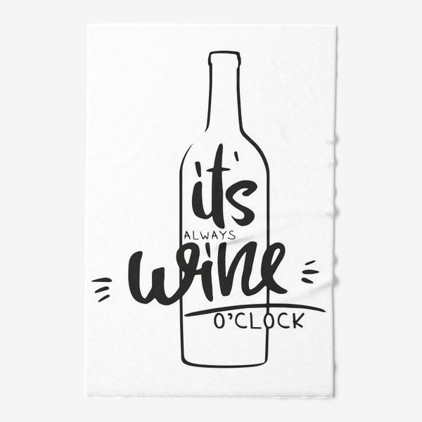 Полотенце «it's always wine o'clock (white). вино»