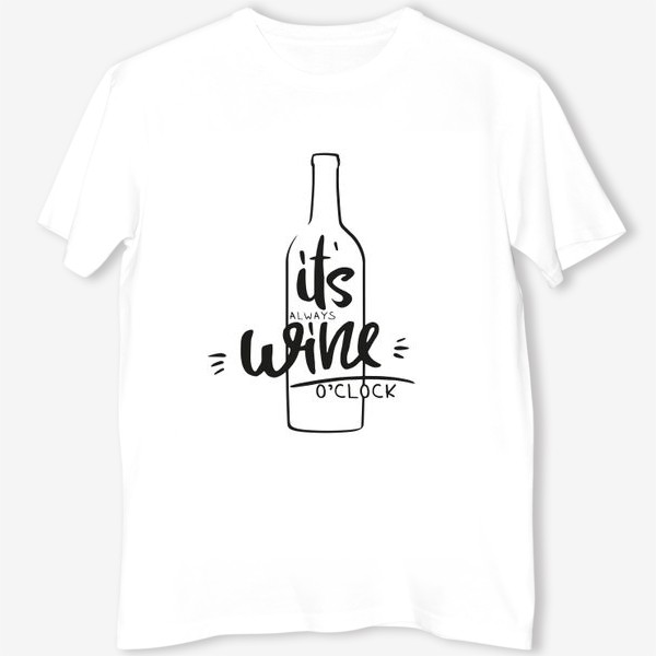 Футболка «it's always wine o'clock (white). вино»