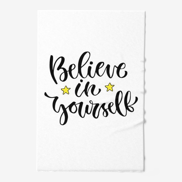 Полотенце «Верь в себя. Believe in yourself»