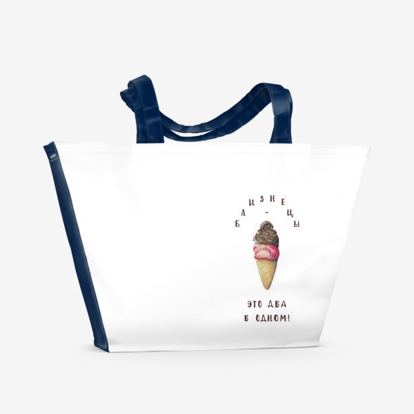 Пляжная сумка &laquo;Близнецы. Мороженое на белом фоне. Пастель&raquo;