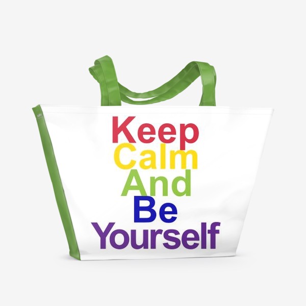 Пляжная сумка «Сохраняй покой и будь собой»