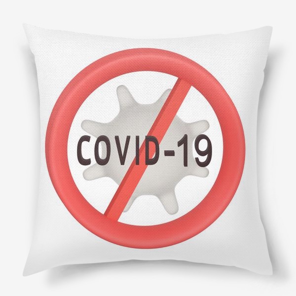 Подушка «Стоп COVID-19»