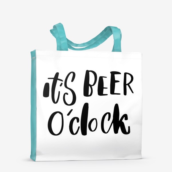 Сумка-шоппер «i'ts beer o'clock. Про пиво»