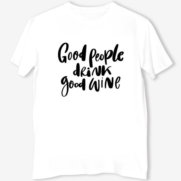 Футболка &laquo;Good wine. Про вино&raquo;
