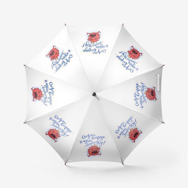 Зонт «Огорчи вирус»