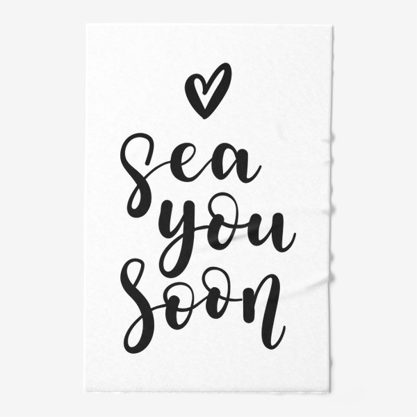 Полотенце «Sea you soon - игра слов "увидимся, море"»