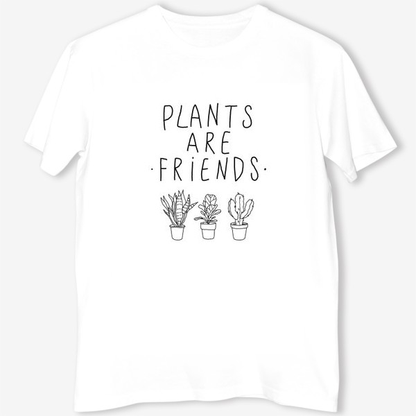 Футболка «Растения - это друзья! »
