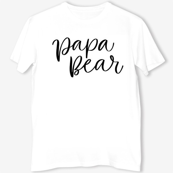 Футболка «Papa Bear. Папа медведь»