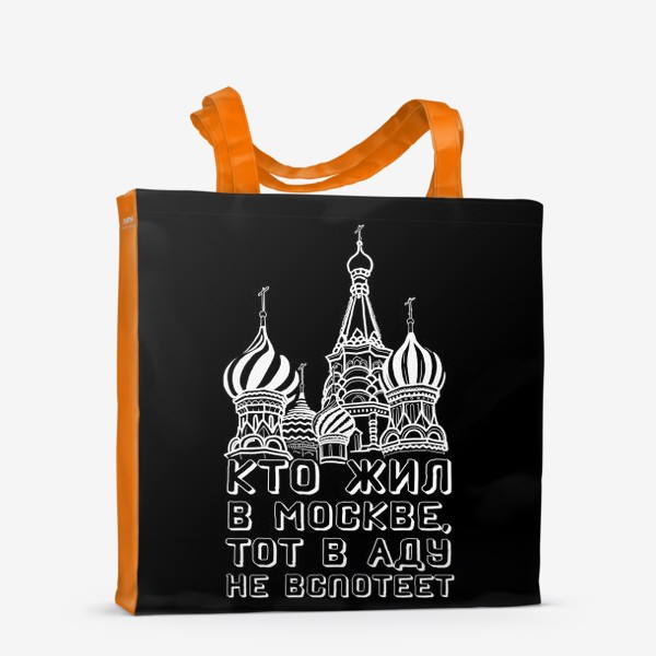 Сумка-шоппер «Жизнь в Москве»