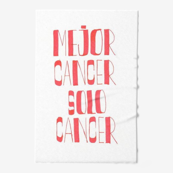 Полотенце «Лучше рака только рак 2»