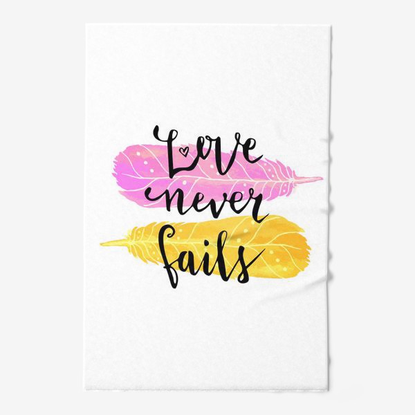 Полотенце «Love never fails. Любовь никогда не заканчивается»