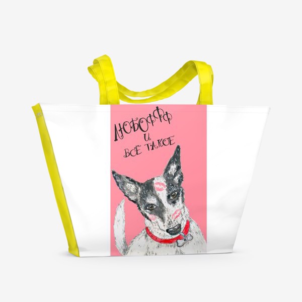 Пляжная сумка «Собака породы хилер в поцелуйчиках»