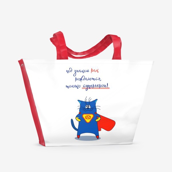 Пляжная сумка «Кот Рак. Подарок для Рака. Супергерой»