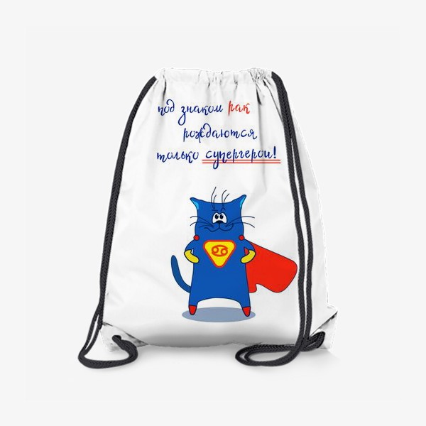 Рюкзак «Кот Рак. Подарок для Рака. Супергерой»