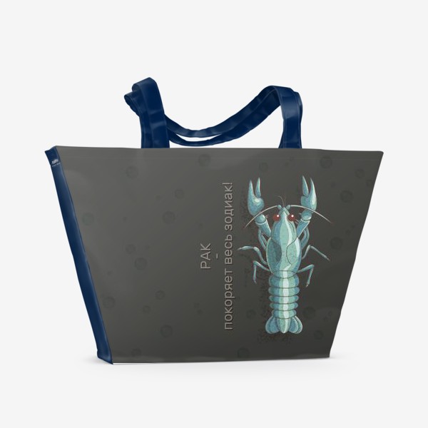 Пляжная сумка «Подарок для рака»