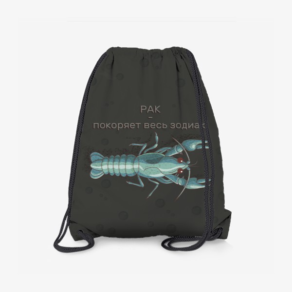 Рюкзак «Подарок для рака»