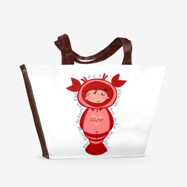 Пляжная сумка «рак - подаркам рад»