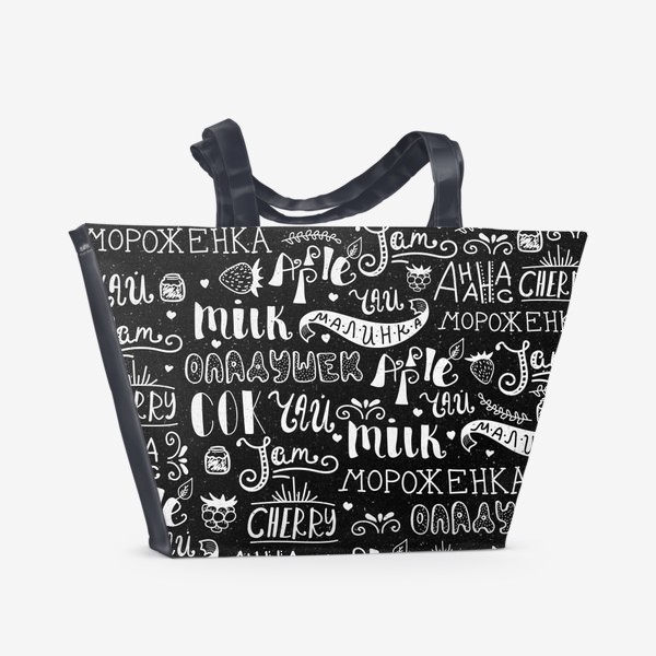 Пляжная сумка «Вкусные надписи»