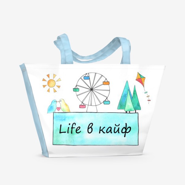 Пляжная сумка «Life в кайф»
