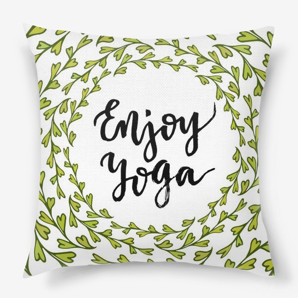 Подушка «Наслаждайся йогой. Enjoy yoga. »