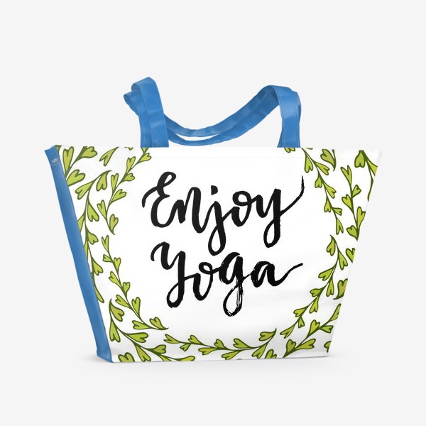 Пляжная сумка «Наслаждайся йогой. Enjoy yoga. »
