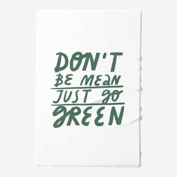 Полотенце «Леттеринг на тему экологии don't be mean just go green»