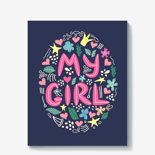 Холст «Надпись "Моя девочка" с цветами и др. элементами вокруг»