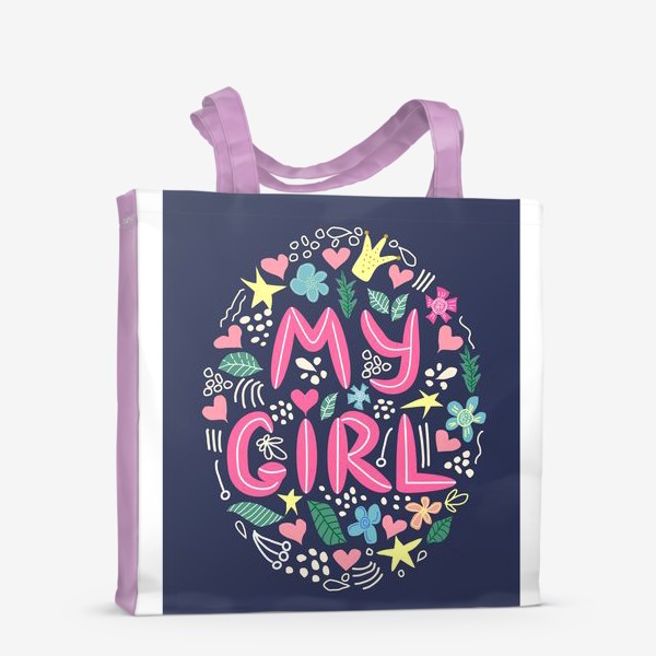 Сумка-шоппер «Надпись "Моя девочка" с цветами и др. элементами вокруг»