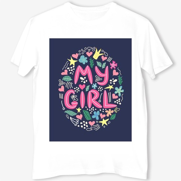 Футболка «Надпись "Моя девочка" с цветами и др. элементами вокруг»