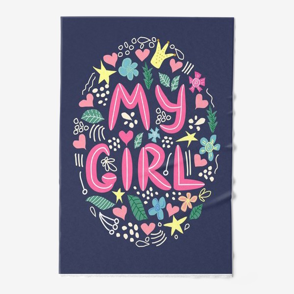 Полотенце «Надпись "Моя девочка" с цветами и др. элементами вокруг»