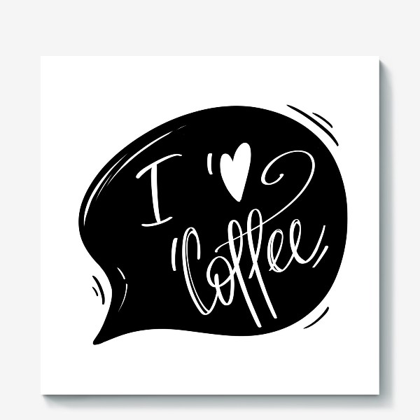 Холст «Я люблю кофе»