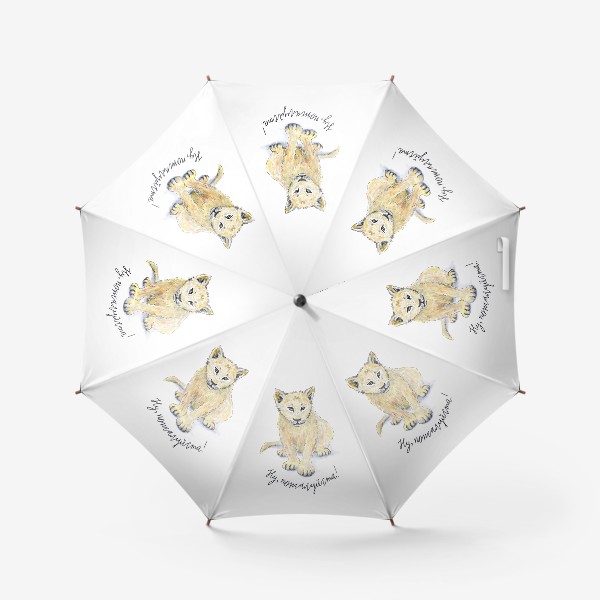 Зонт «Маленький львёнок»