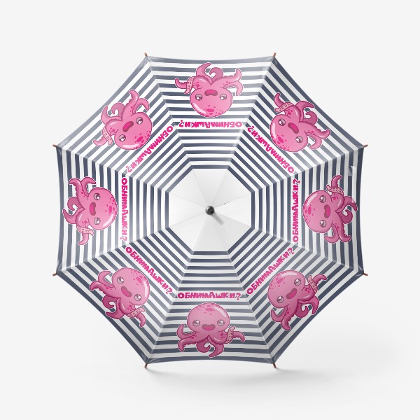 Зонт «Обнимашки»