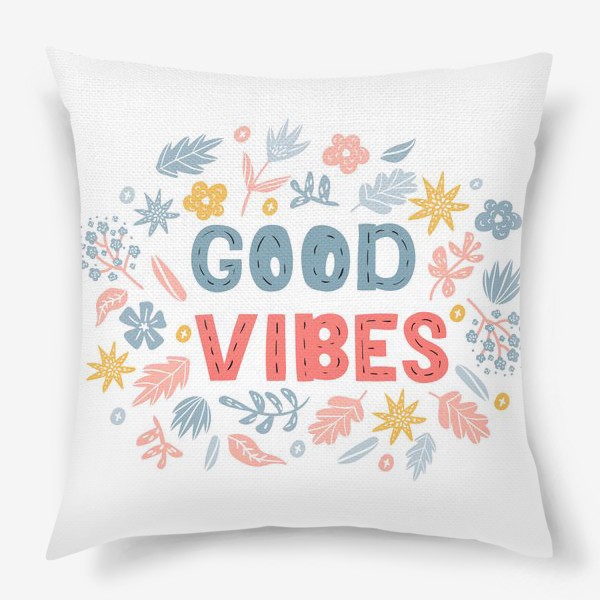 Подушка «Good vibes - Волны позитива, »