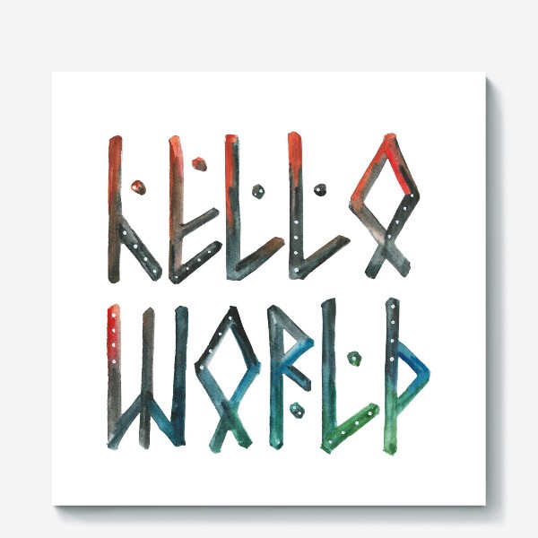 Холст «Hello world! (Привет, мир!)»