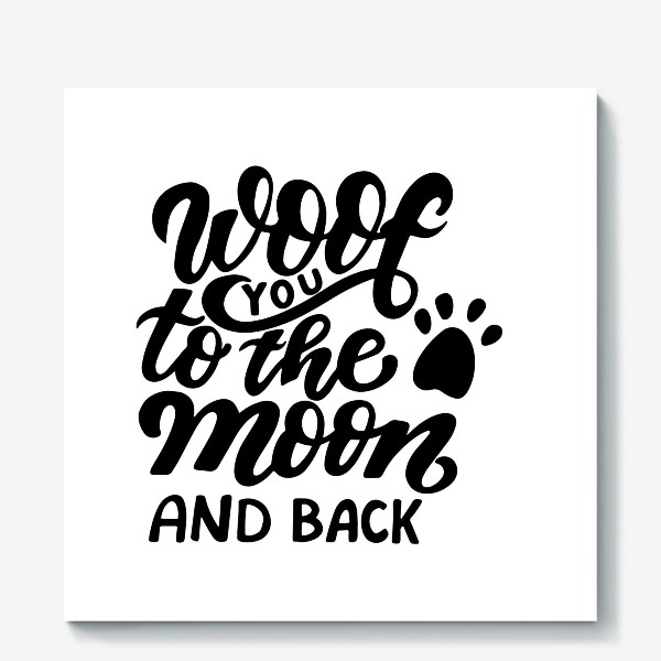 Холст «Фраза о собаках Woof you to the moon and back. Собаководам»