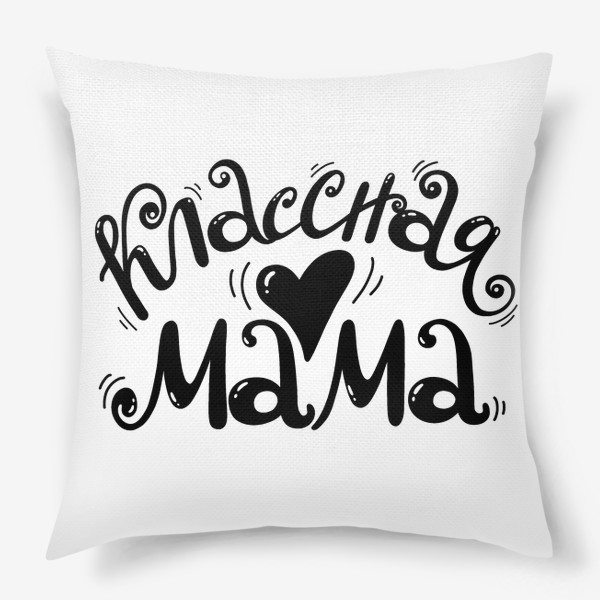 Подушка «Классная мама +»