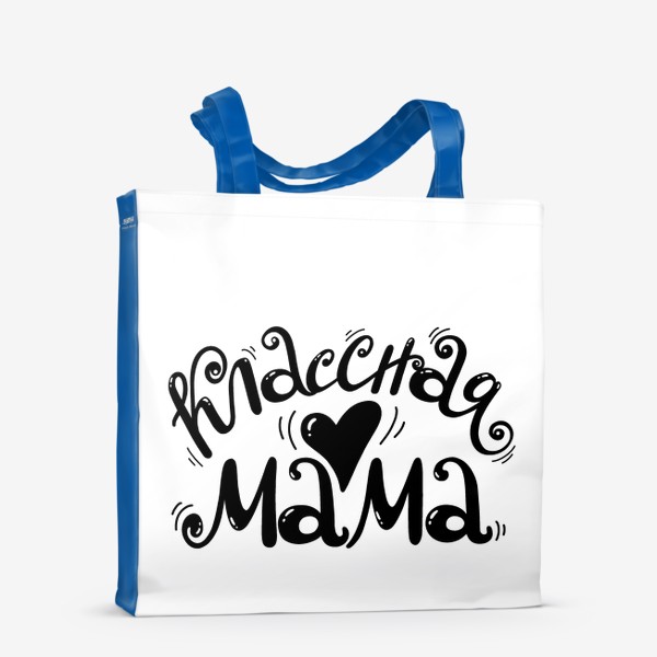 Сумка-шоппер «Классная мама +»