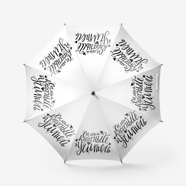 Зонт «учитель»