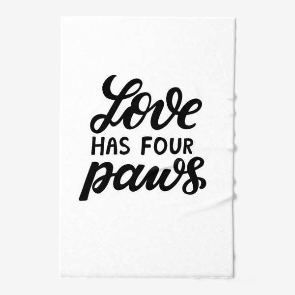 Полотенце «Фраза о собаках Love has four paws. У любви четыре лапы. Собаководам»