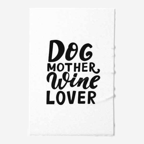 Полотенце &laquo;Фраза о собаках Dog mother, wine lover. Собаководам&raquo;
