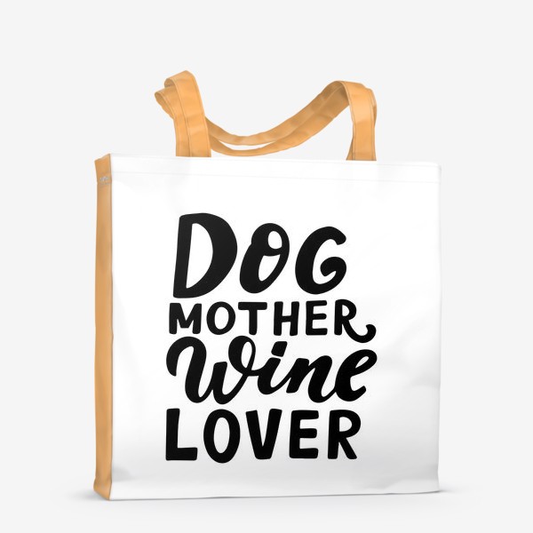 Сумка-шоппер «Фраза о собаках Dog mother, wine lover. Собаководам»