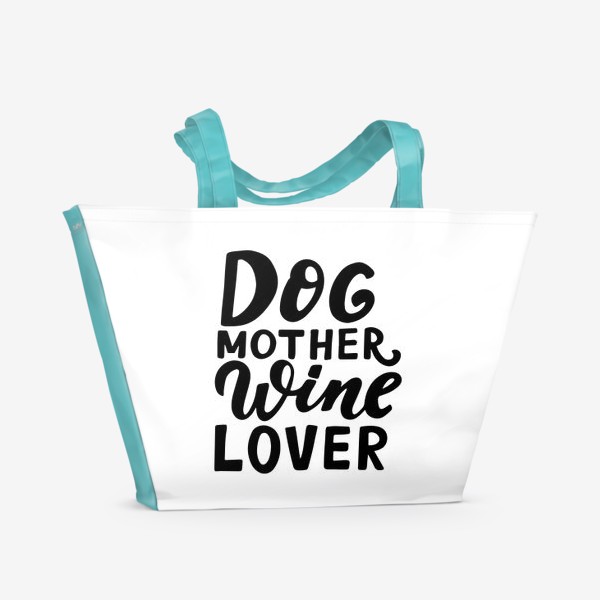 Пляжная сумка &laquo;Фраза о собаках Dog mother, wine lover. Собаководам&raquo;
