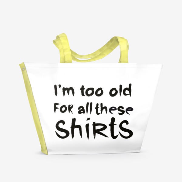 Пляжная сумка «слишком стар для всех этих футболок!»