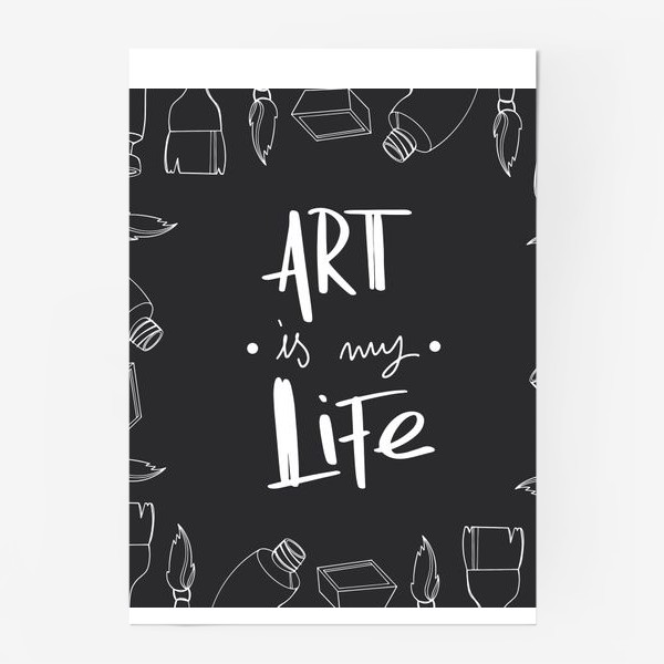 Постер «Искусство моя жизнь. Принт для художников надпись на черном. Краски,кисти»