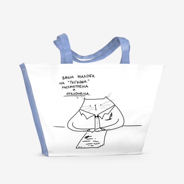 Пляжная сумка «Кошачий юмор. Тыгыдык»