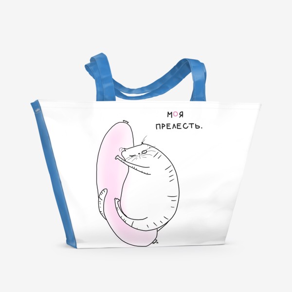 Пляжная сумка «Кот с колбасой. Моя прелесть»
